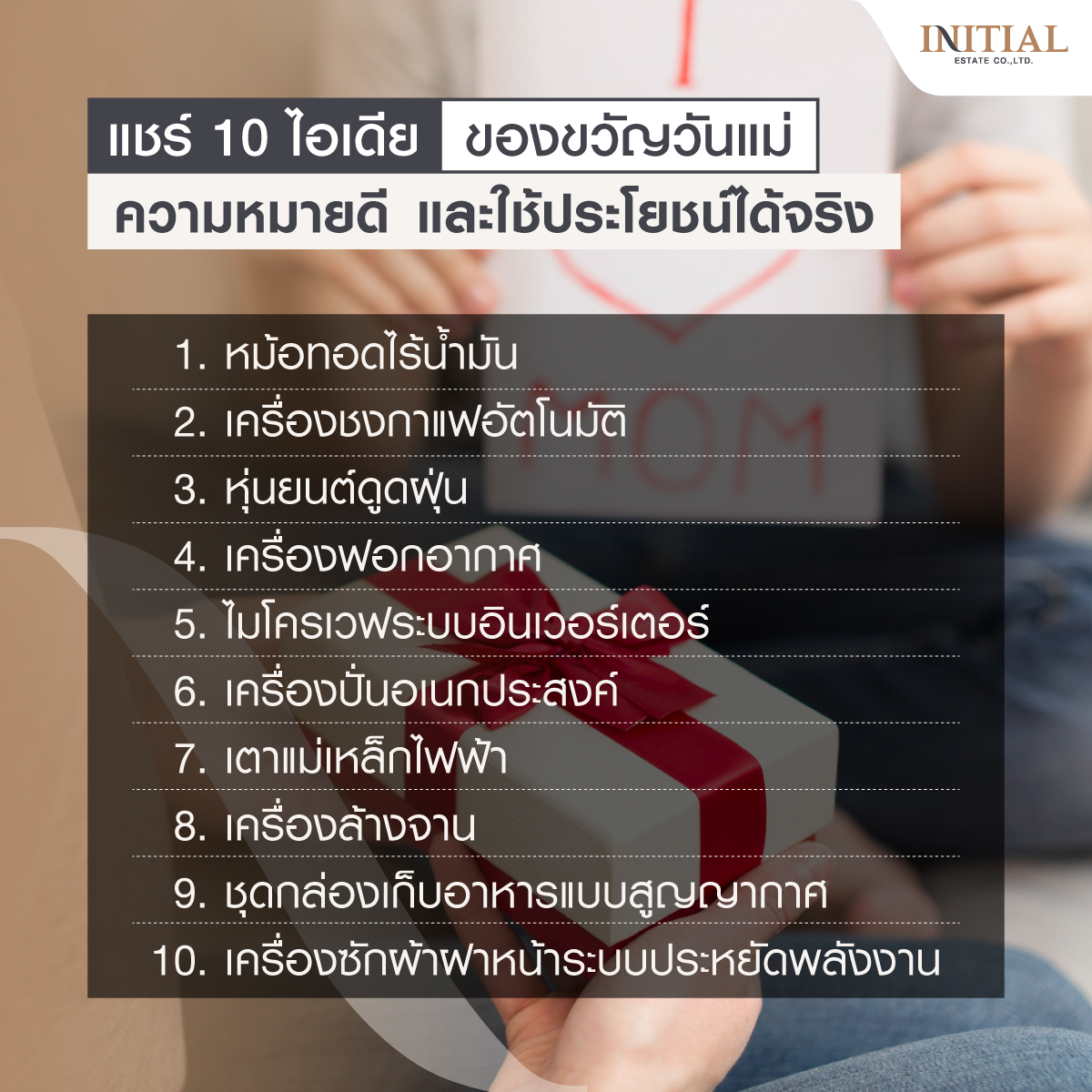 ของขวัญวันแม่