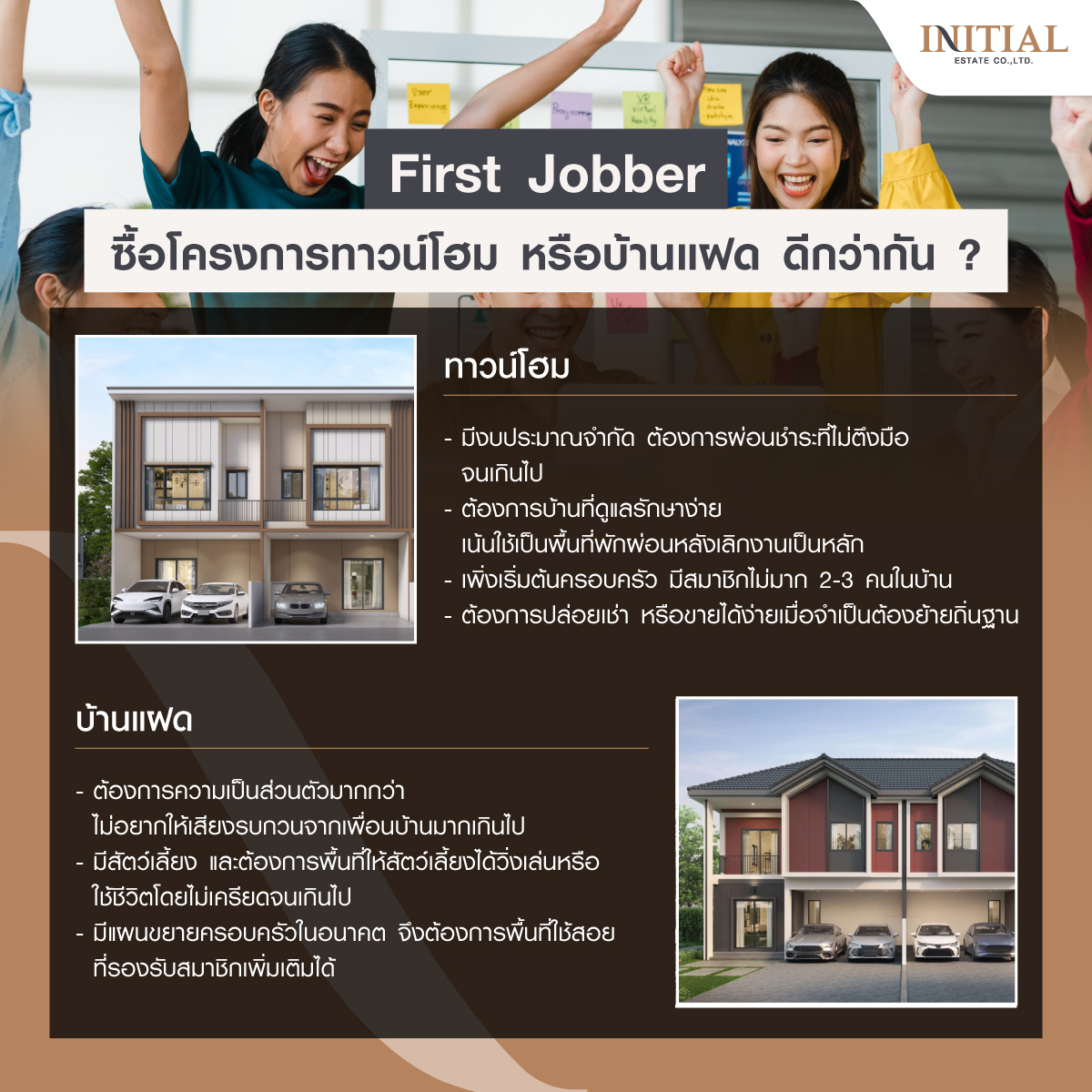 โครงการทาวน์โฮม