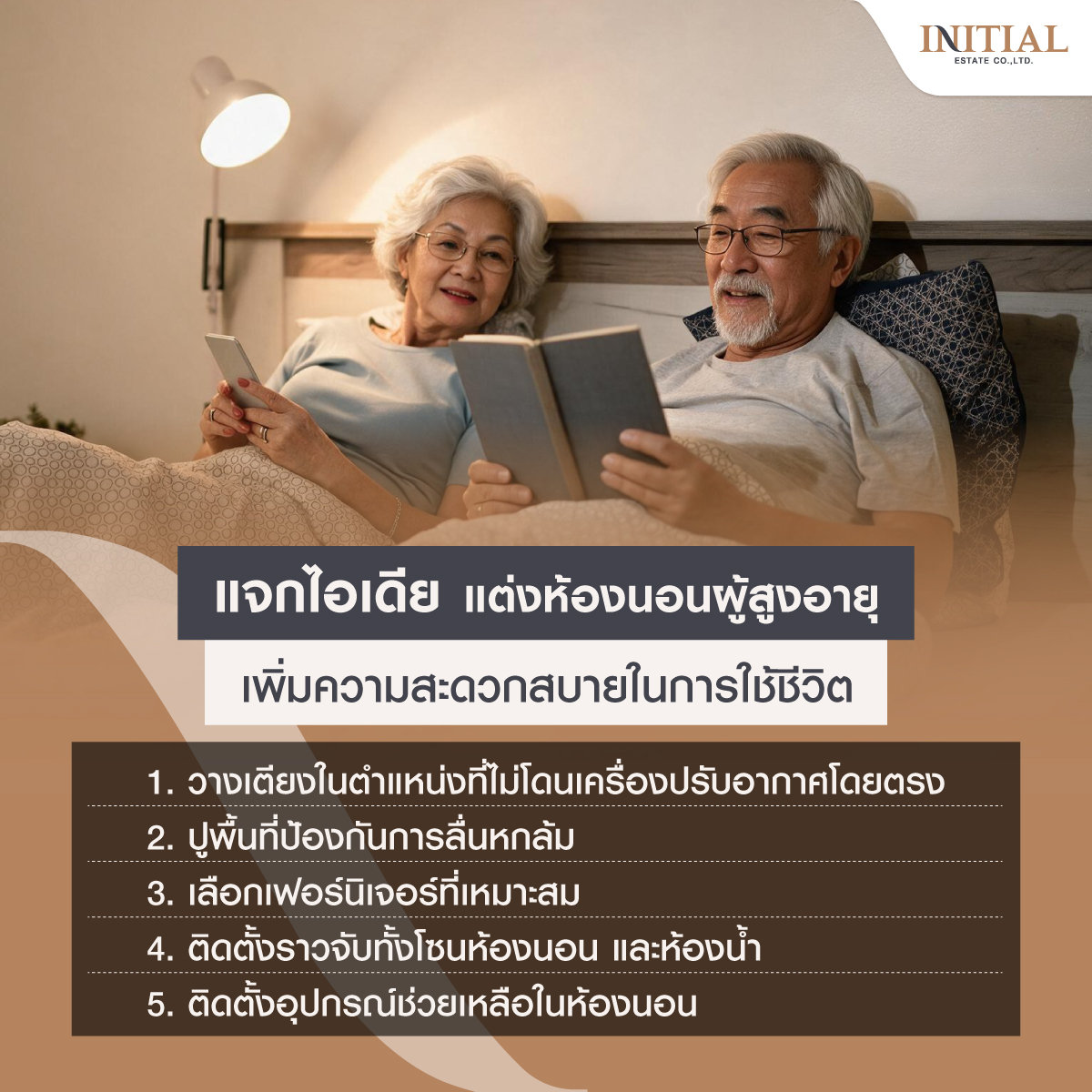 แต่งห้องนอน