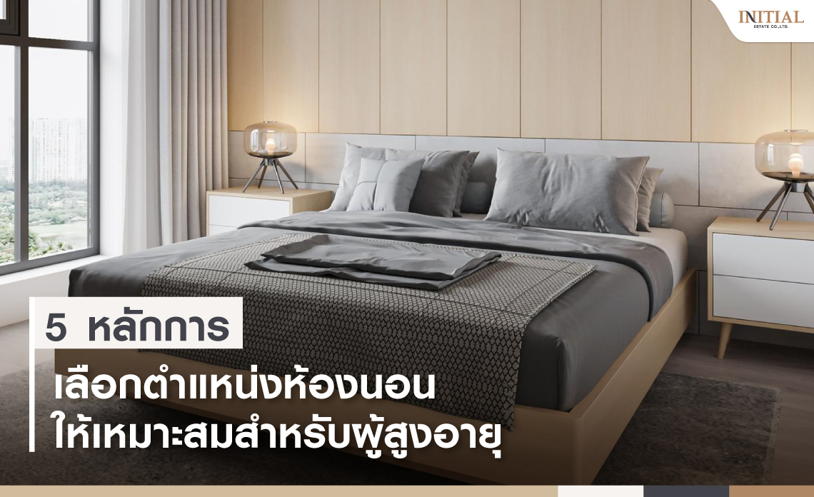 แต่งห้องนอน